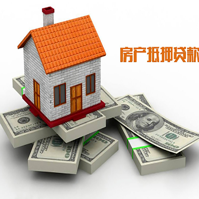 海东房屋抵押贷款利率|海东房子抵押贷款