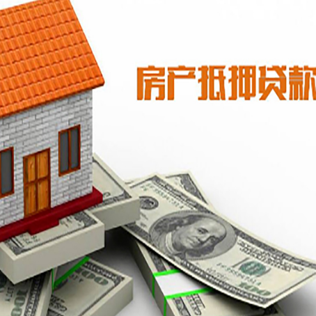 海东房屋抵押贷款利率全解析