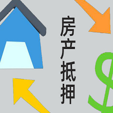 海东房屋抵押贷款用来买一套房子可以吗?