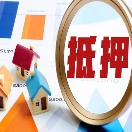 海东房产抵押贷款有贷款还可以吗